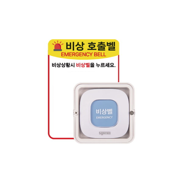 112, 119 지정번호 양방향 음성통화 비상벨 세트