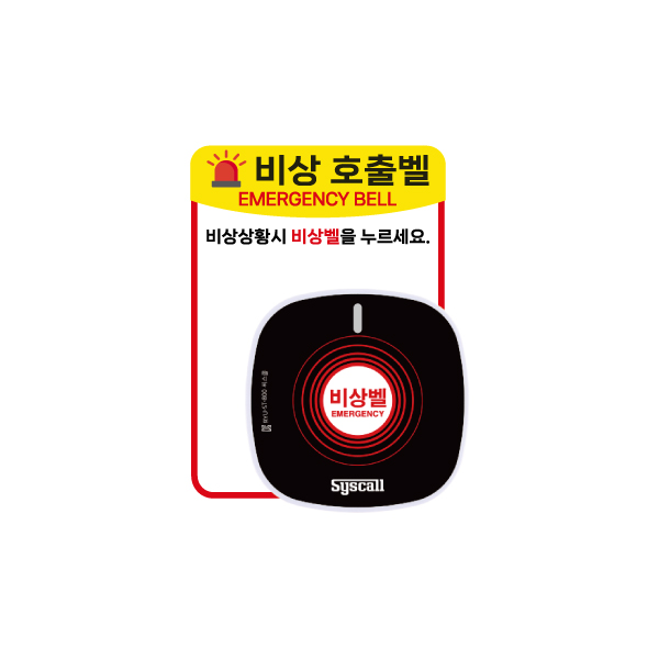 안전한 화장실의 완성 음성통화 비상벨, 무선비상벨 ST-800(사인보드 포함) 세트