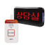 학교 안심 무선 비상벨 한글지원 수신기 세트