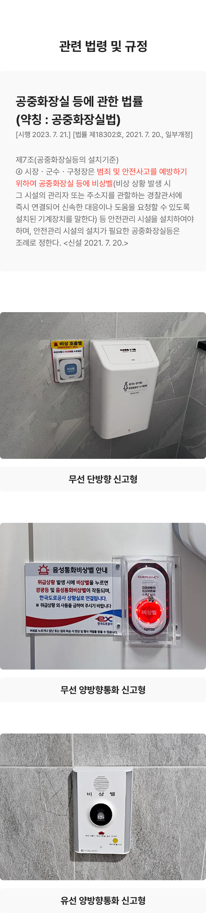 화장실 비상벨