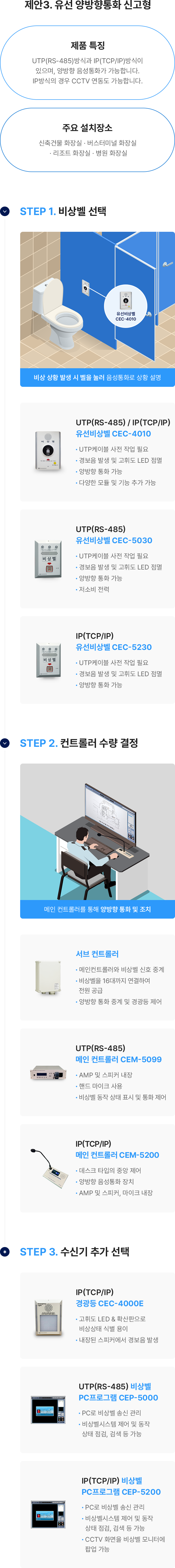 제안3. 유선 양방향통화 신고형 