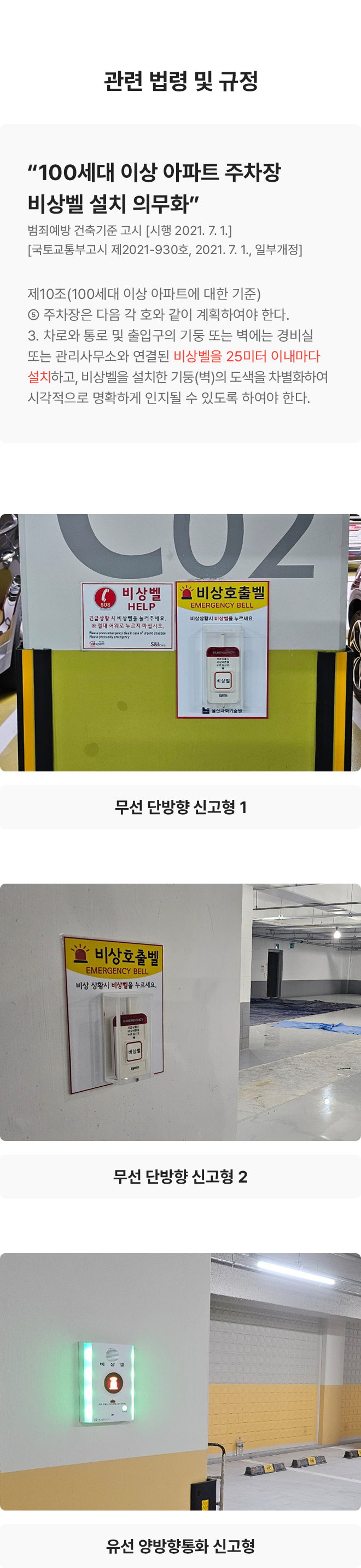 주차장 비상벨