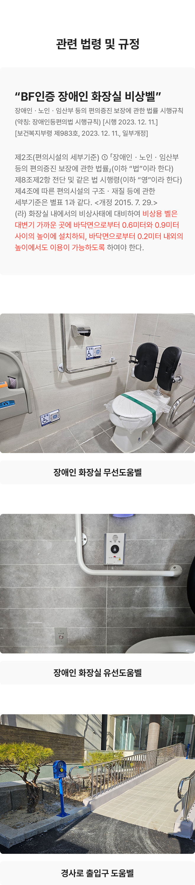 장애인 도움벨