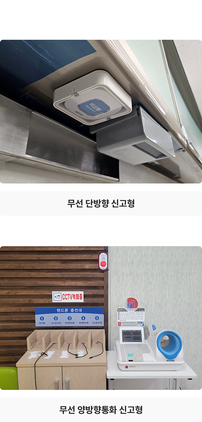 민원/상담/교실 비상벨