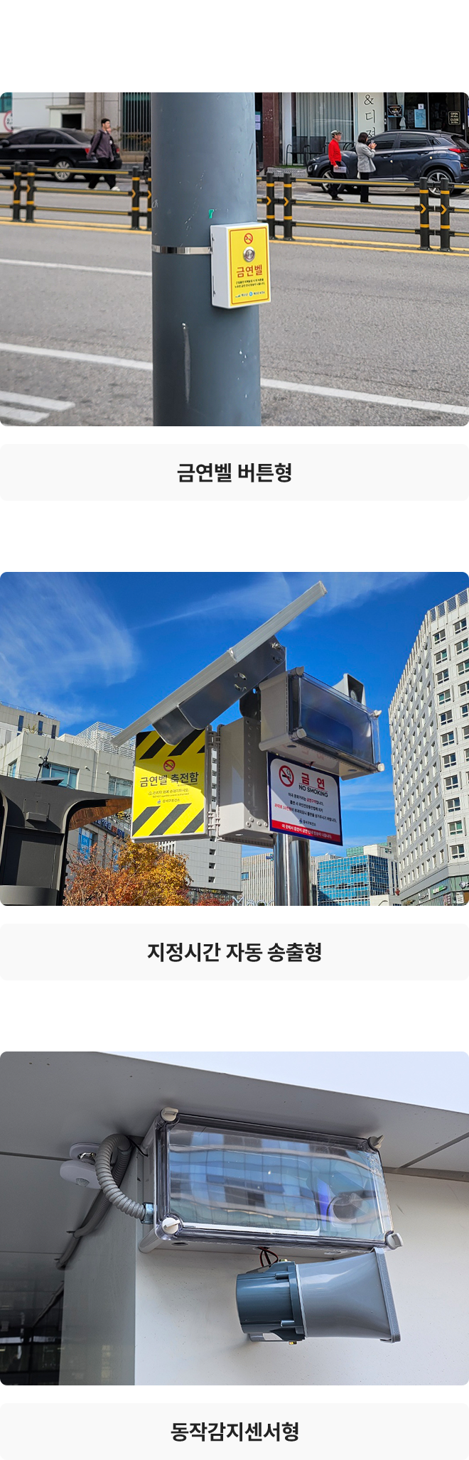 금연안내 시스템