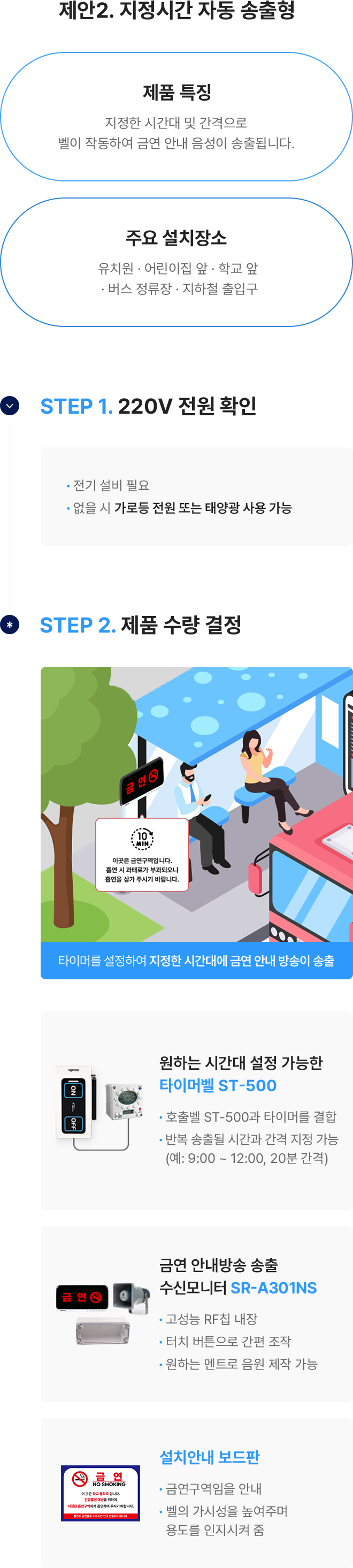 제안2. 지정시간 자동 송출형