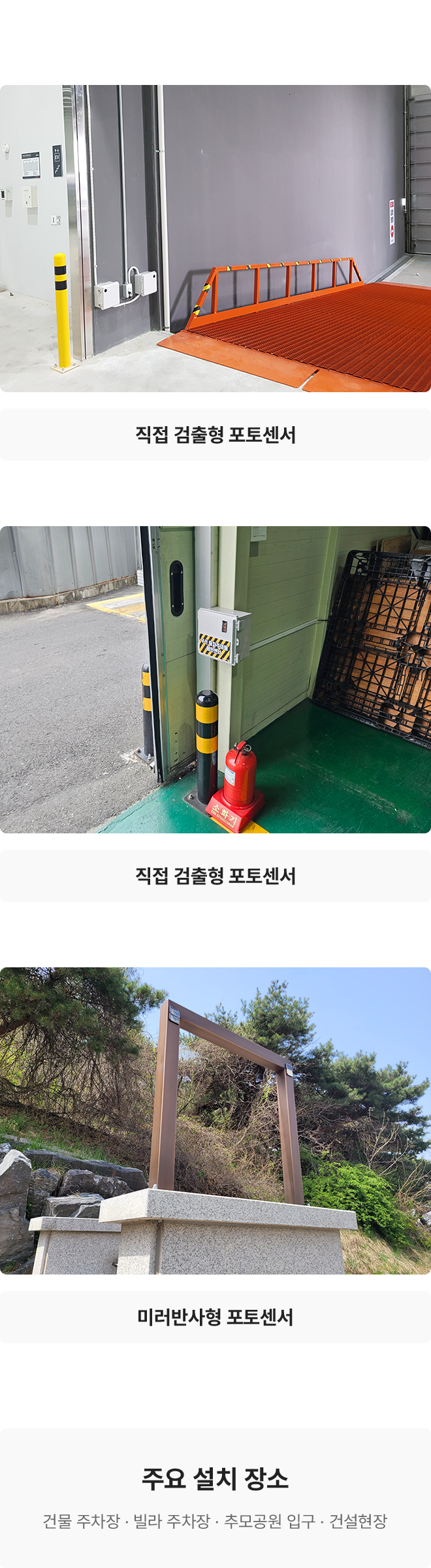 차량감지 시스템