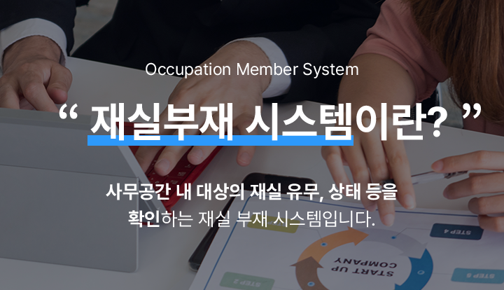 재실부재 시스템