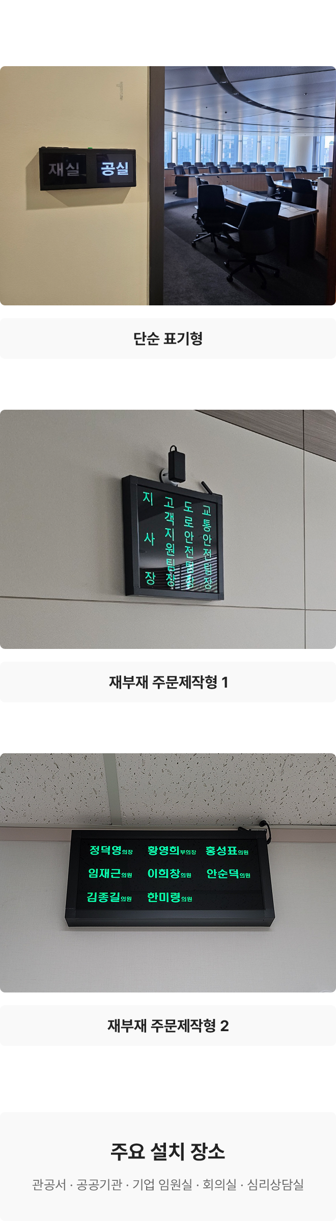 재실부재 시스템