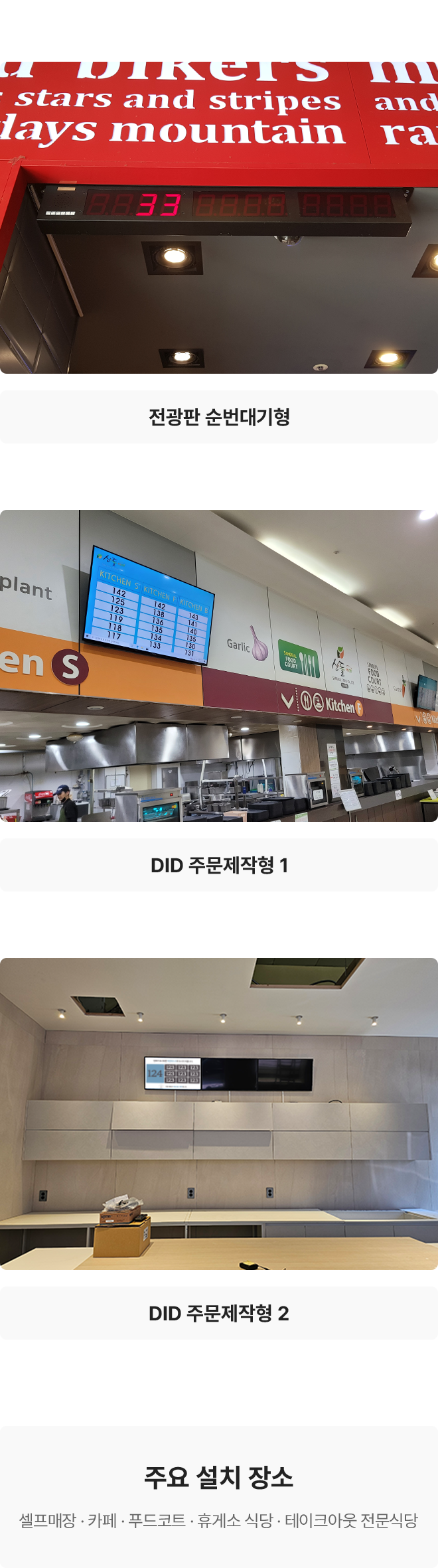 순번대기/DID 시스템