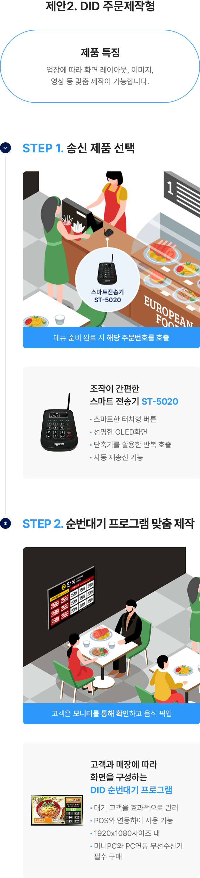 제안2. DID 주문제작형