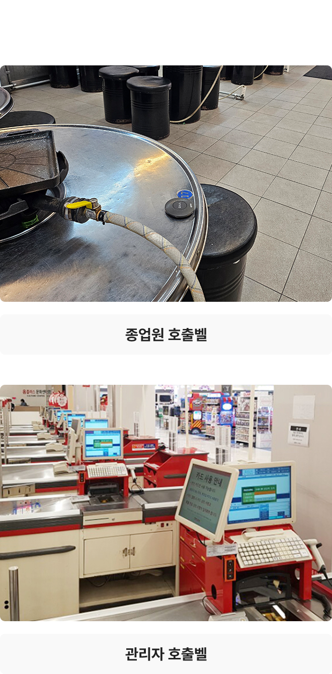 호출벨 시스템