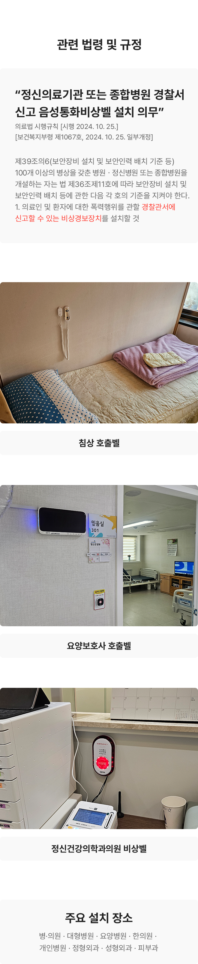 병·요양원 너스콜