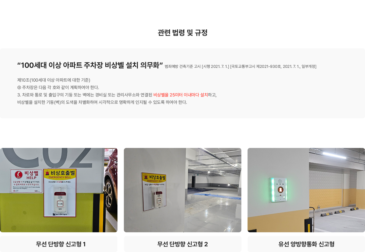주차장 비상벨