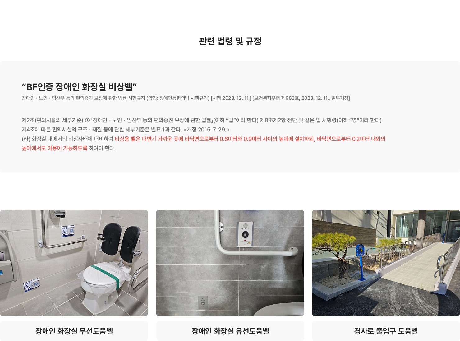 장애인 도움벨