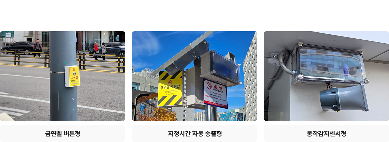 금연안내 시스템