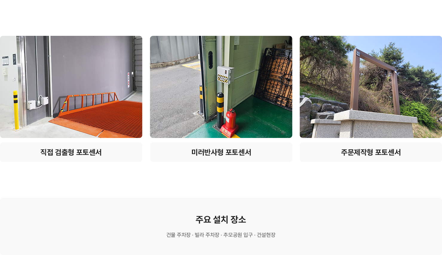 차량감지 시스템