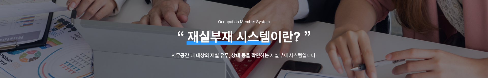 재실부재 시스템