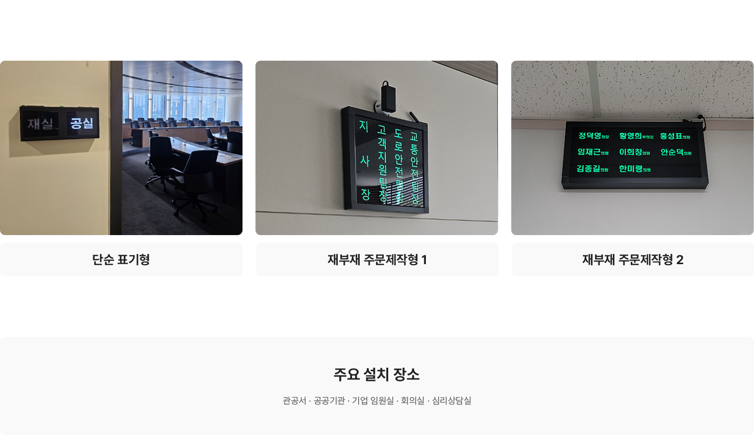 재실부재 시스템