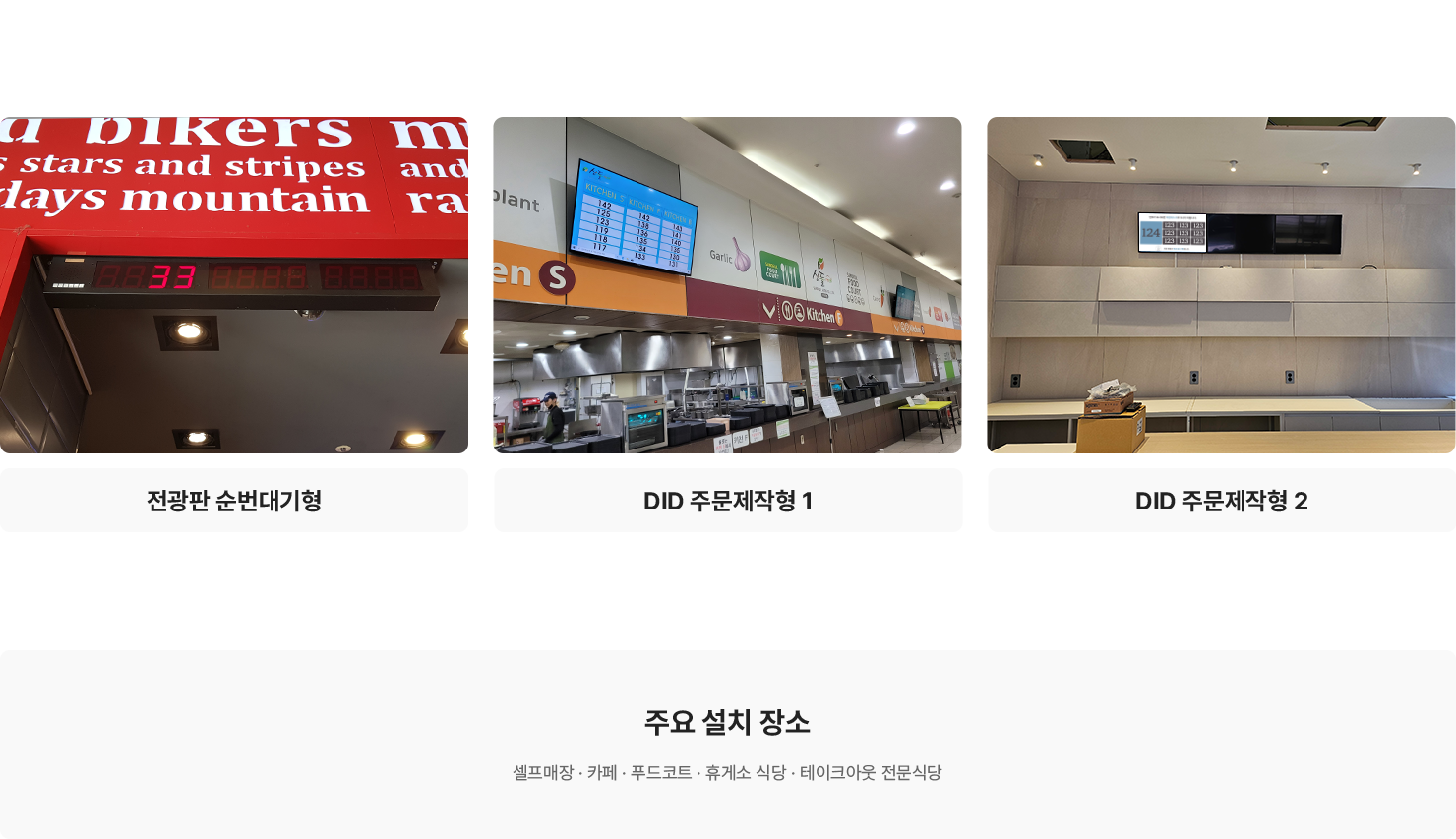 순번대기/DID 시스템
