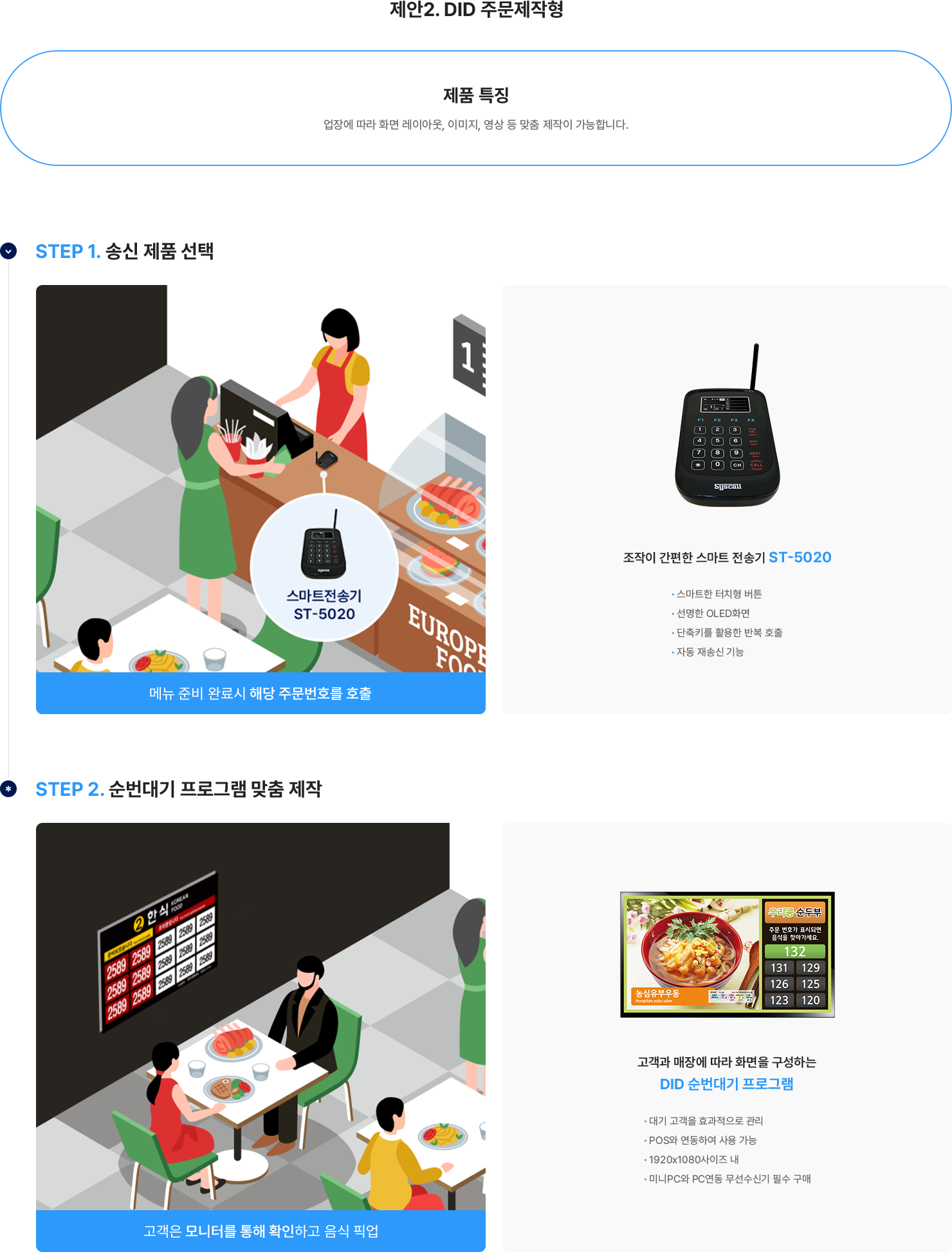 제안2. DID 주문제작형