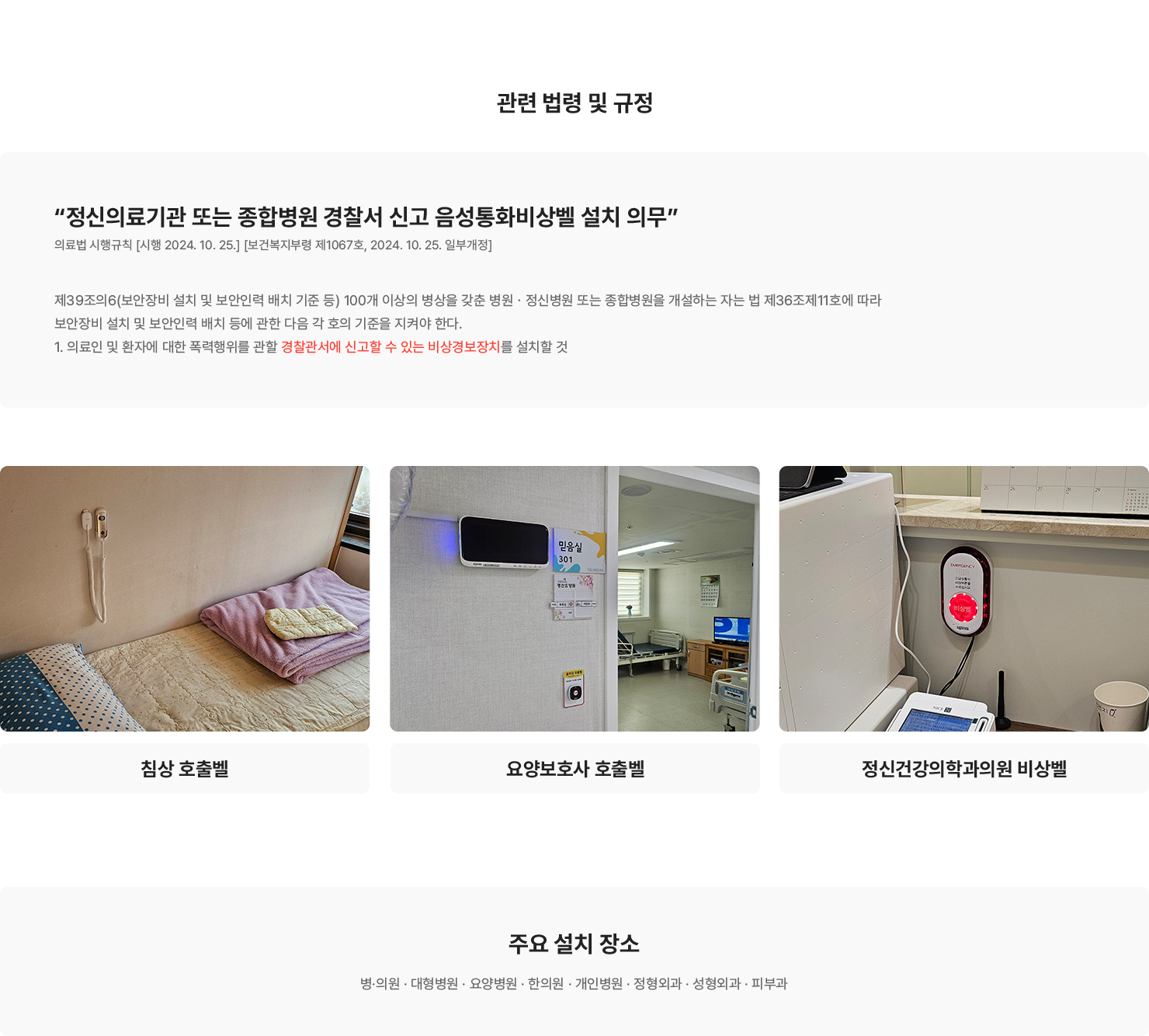 병·요양원 너스콜